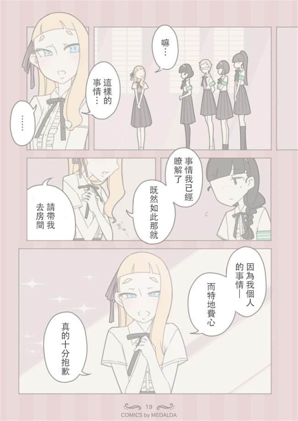 圣璐维拉女子学院之“咬痕”事件漫画,第1话5图