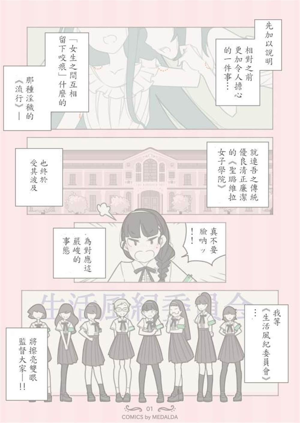 圣璐维拉女子学院之“咬痕”事件漫画,第1话2图