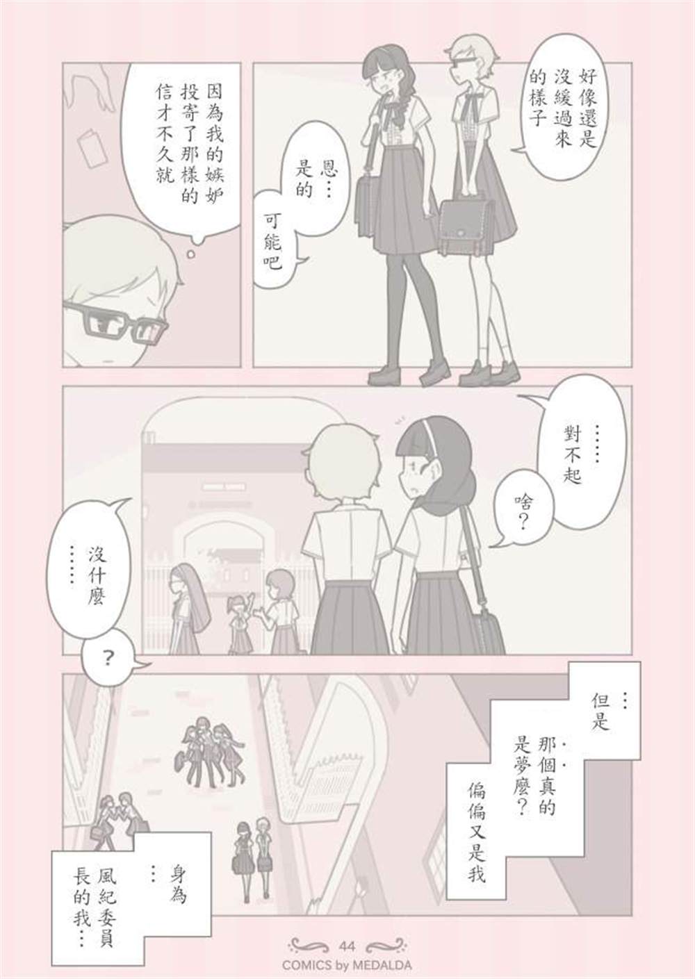 圣璐维拉女子学院之“咬痕”事件漫画,第1话5图