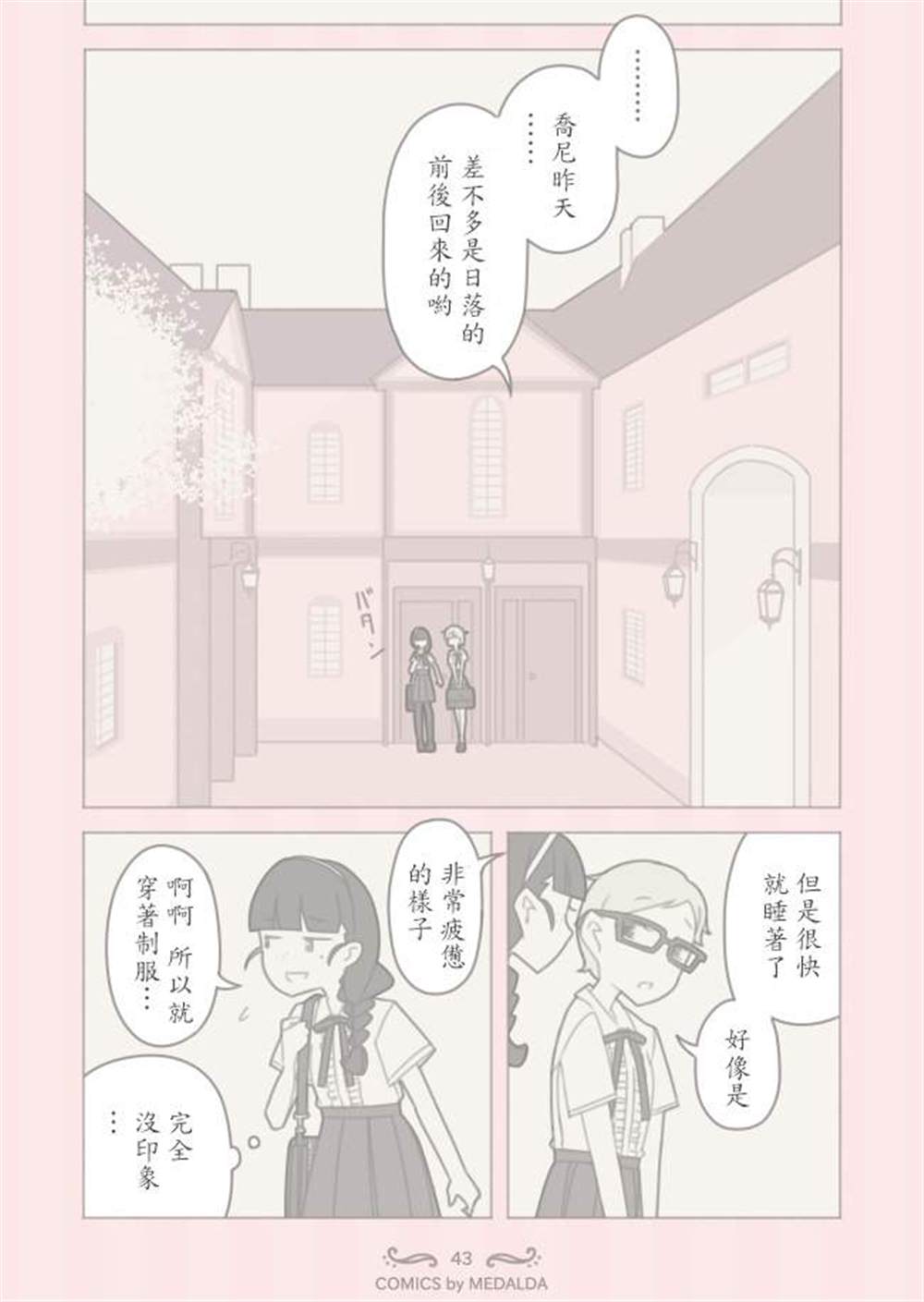 圣璐维拉女子学院之“咬痕”事件漫画,第1话4图