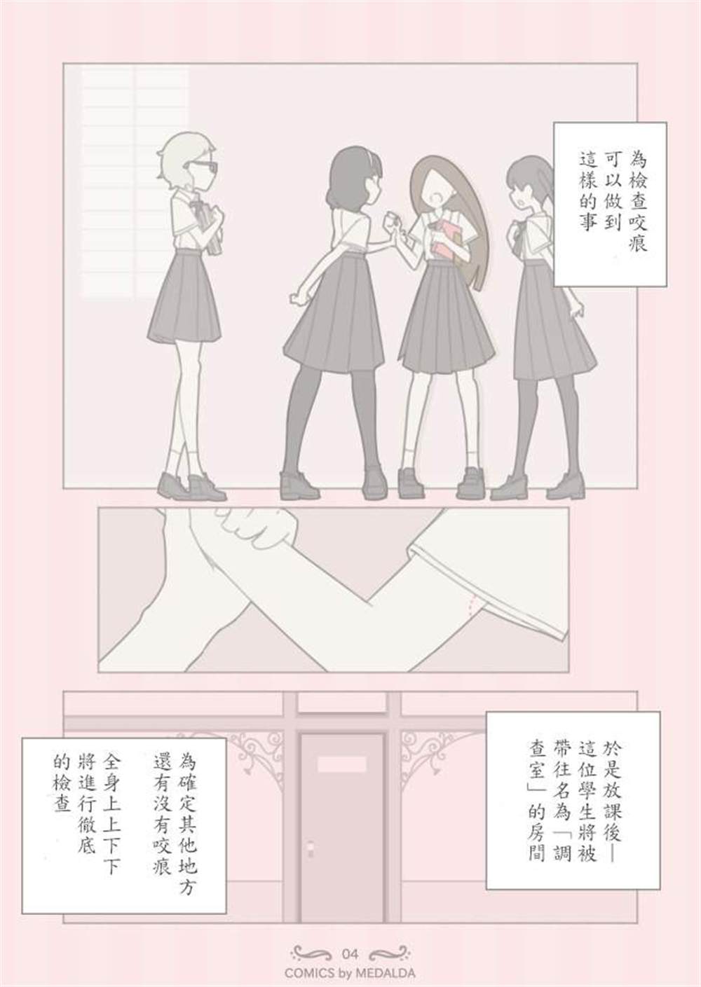 圣璐维拉女子学院之“咬痕”事件漫画,第1话5图