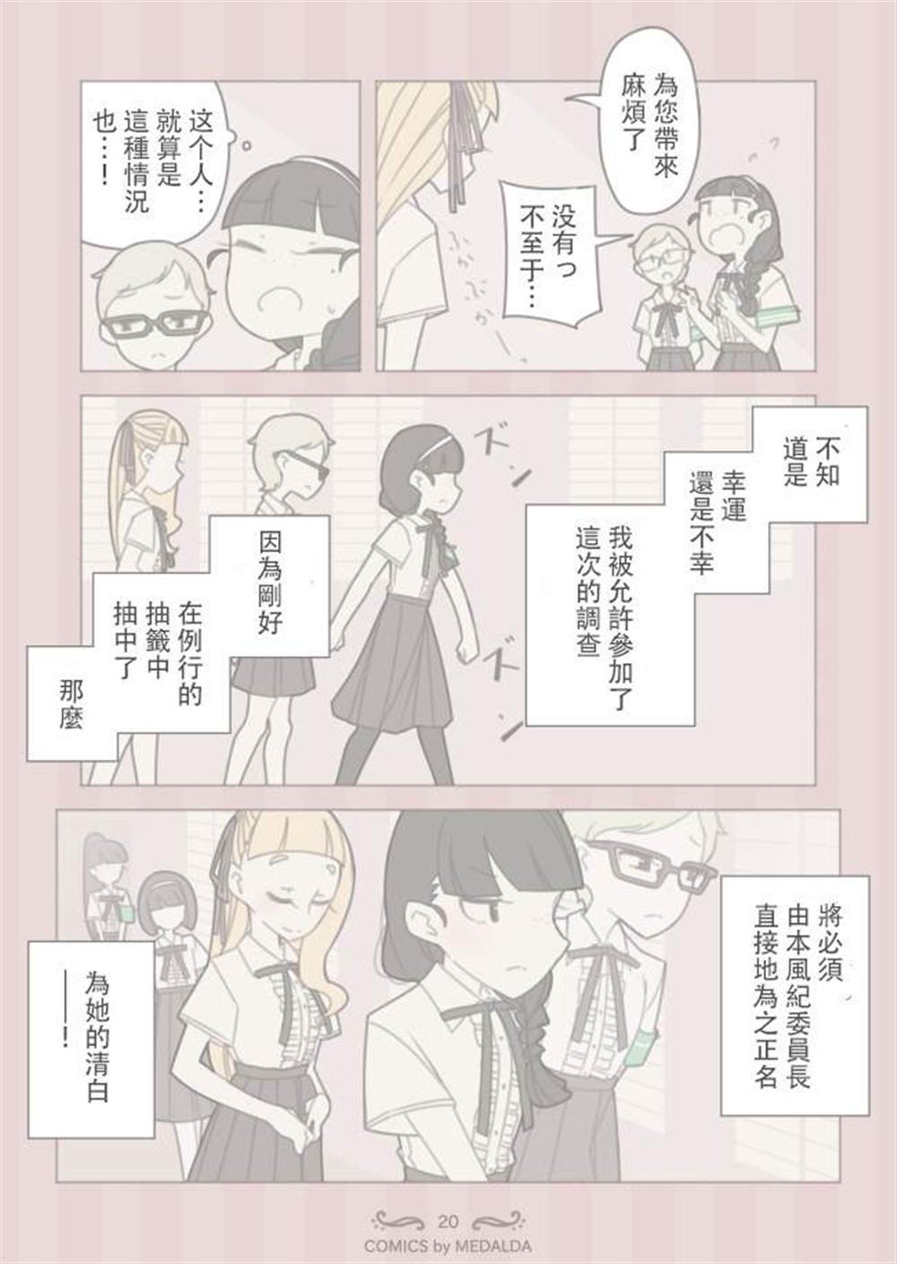 圣璐维拉女子学院之“咬痕”事件漫画,第1话1图