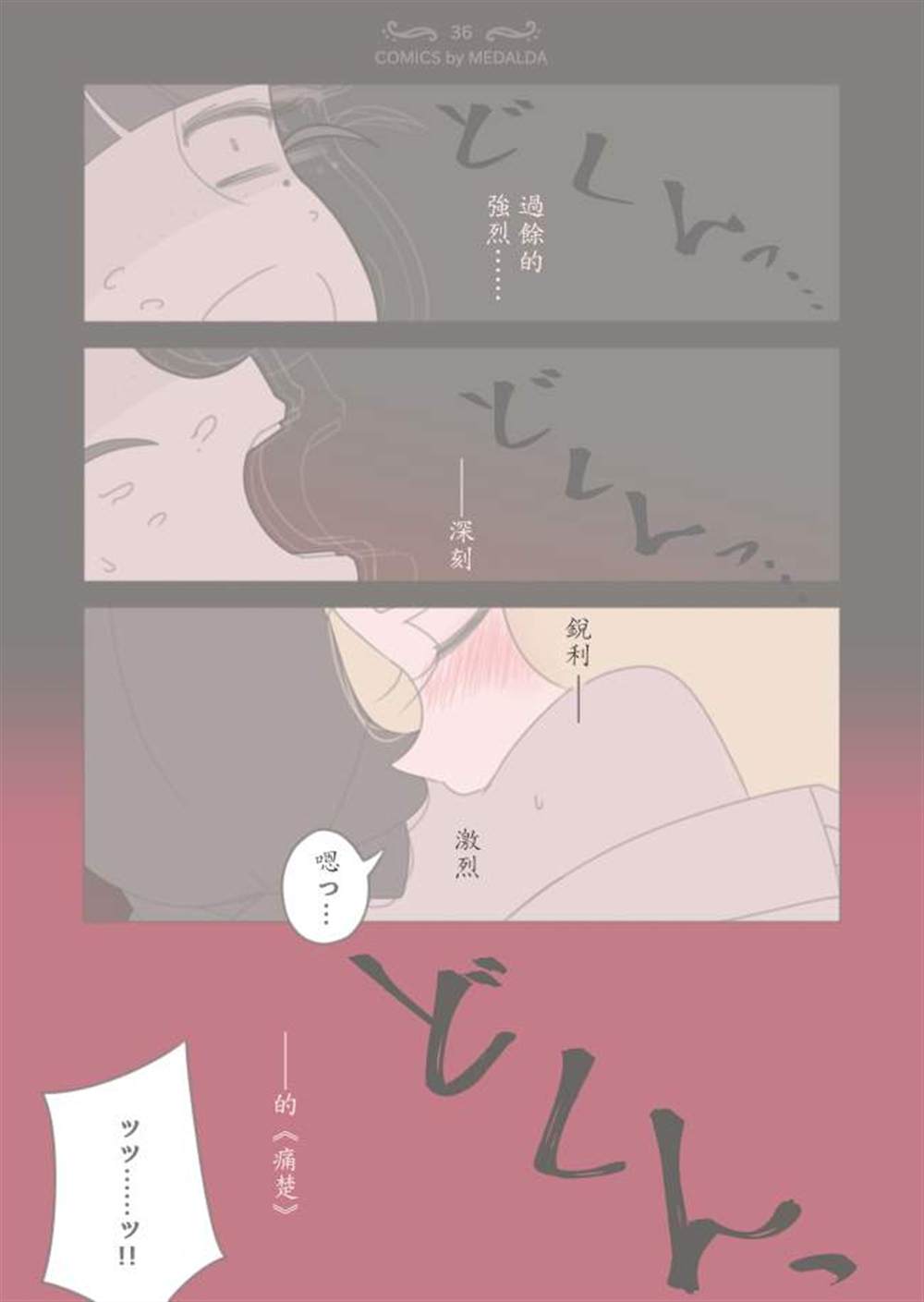 圣璐维拉女子学院之“咬痕”事件漫画,第1话2图