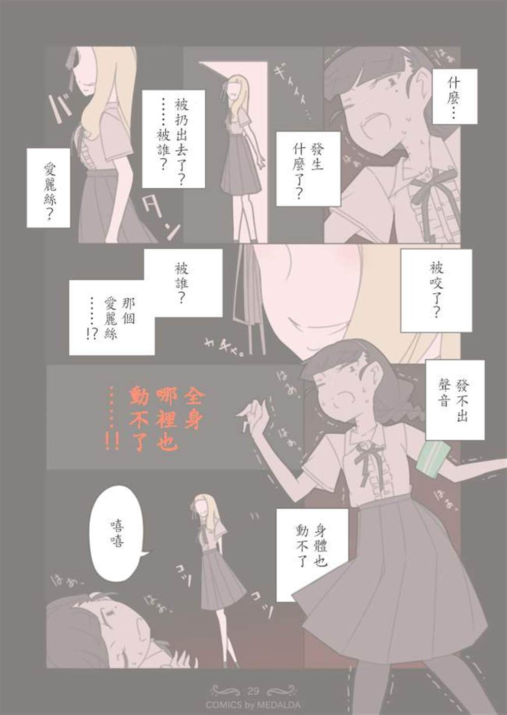 圣璐维拉女子学院之“咬痕”事件漫画,第1话5图