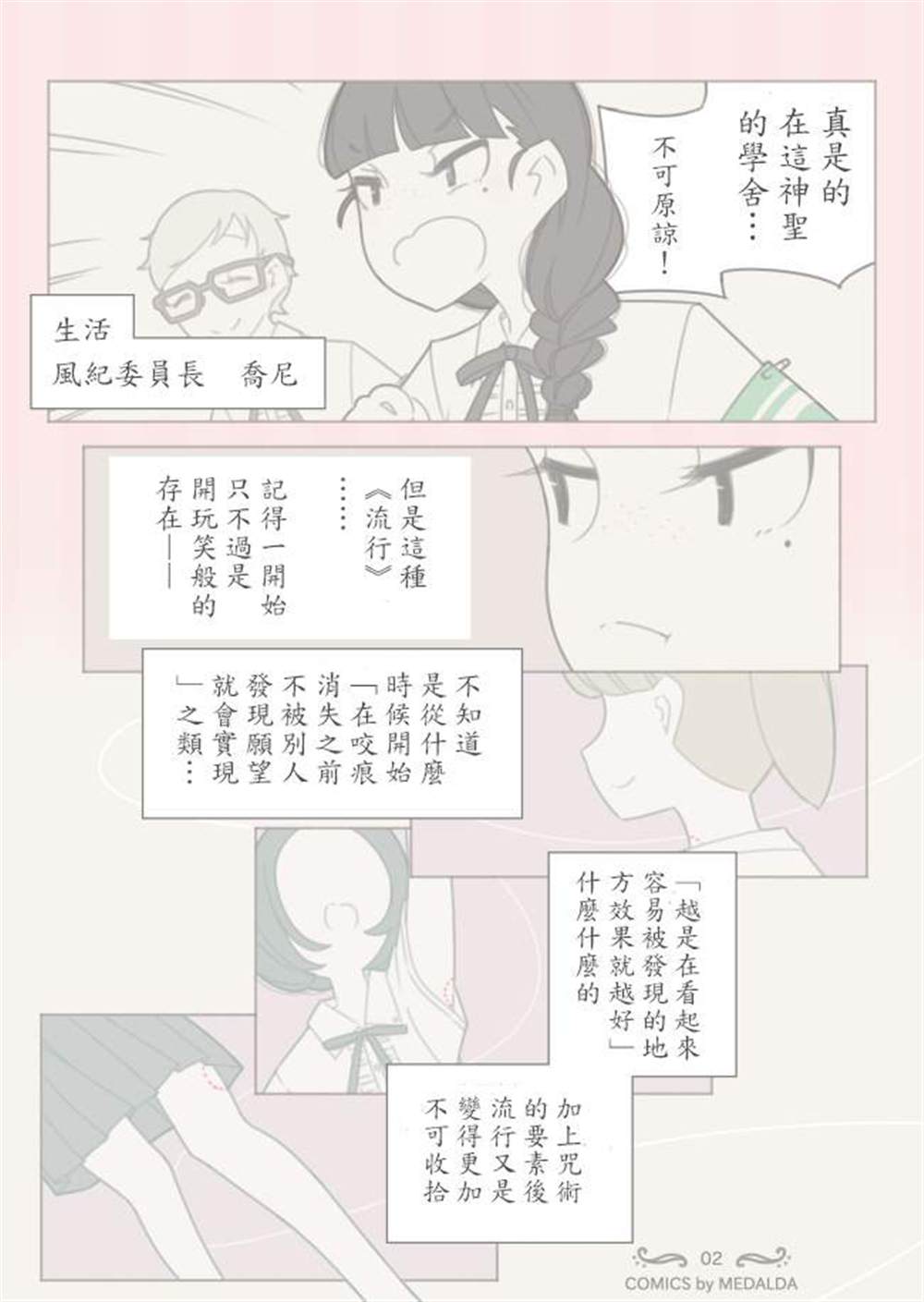 圣璐维拉女子学院之“咬痕”事件漫画,第1话3图