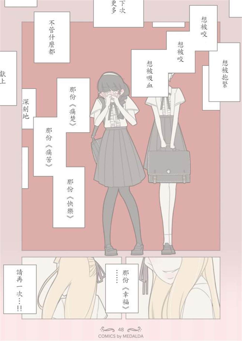 圣璐维拉女子学院之“咬痕”事件漫画,第1话4图