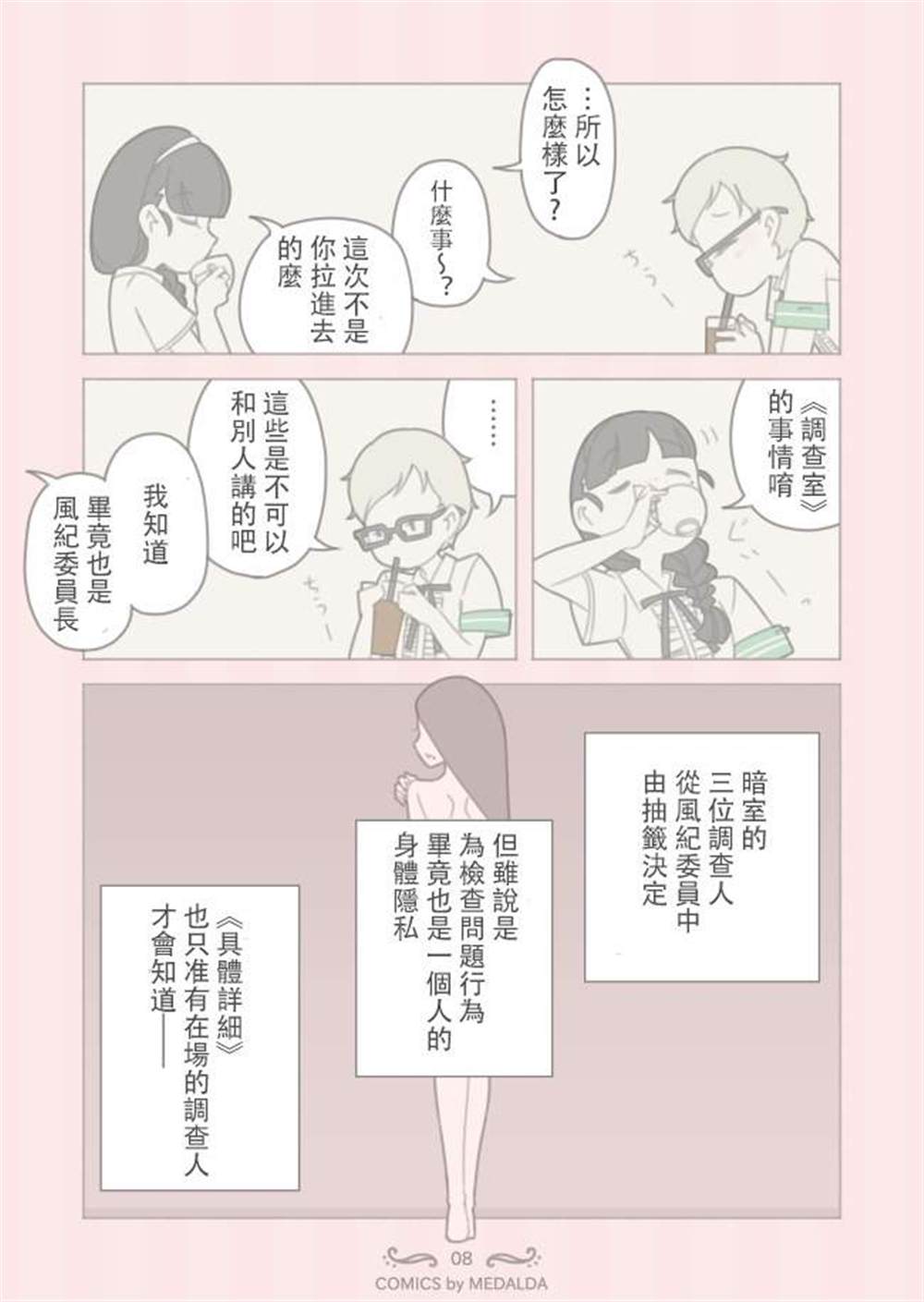 圣璐维拉女子学院之“咬痕”事件漫画,第1话4图