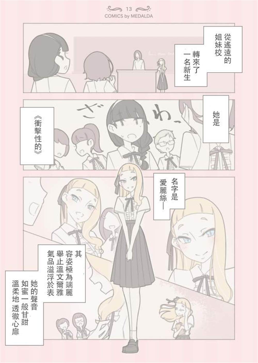 圣璐维拉女子学院之“咬痕”事件漫画,第1话4图