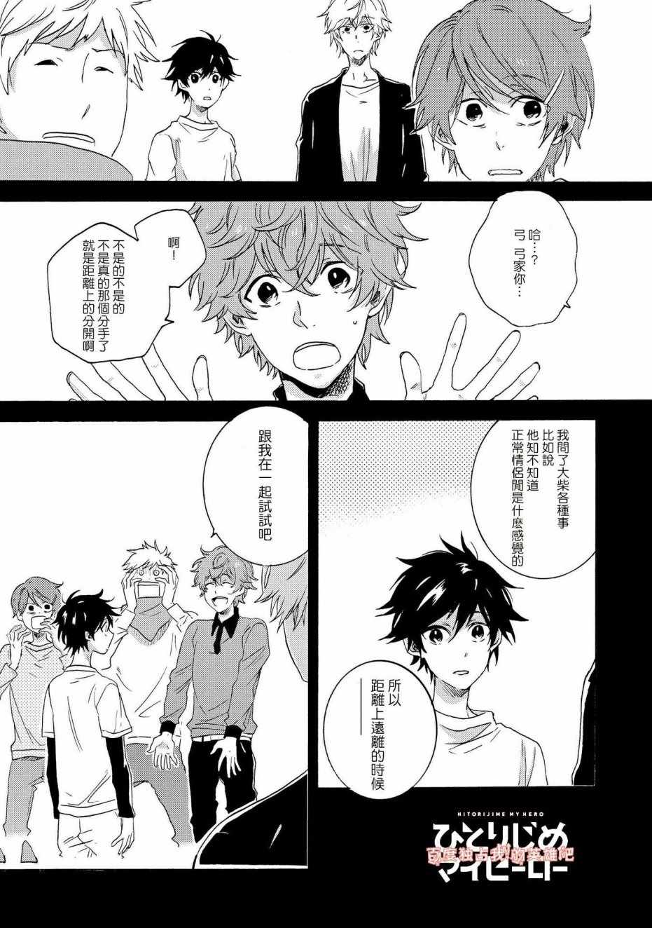 独占我的英雄哪里有车漫画,第28话5图