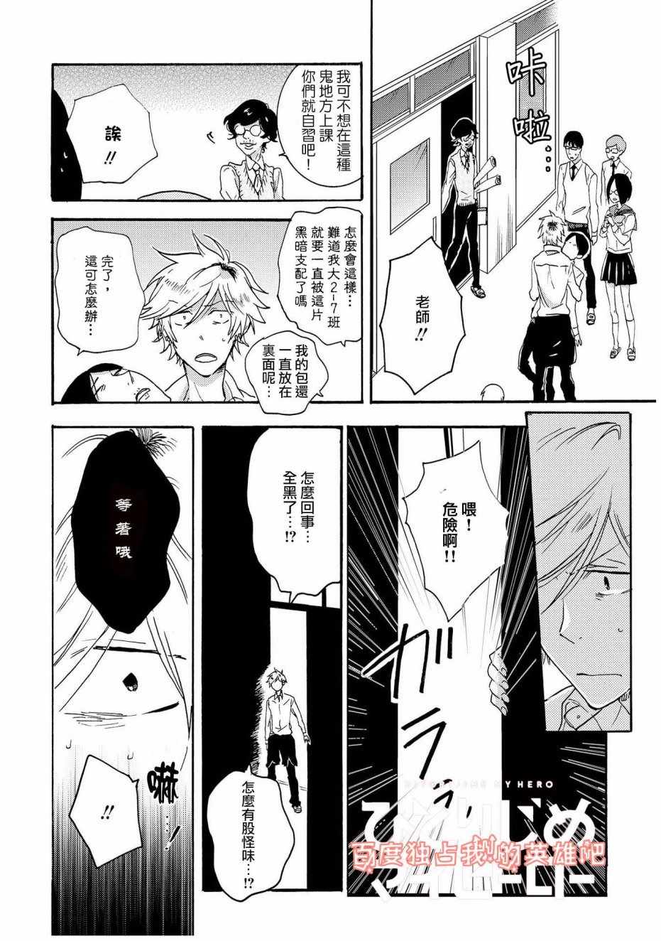 独占我的英雄哪里有车漫画,第28话3图