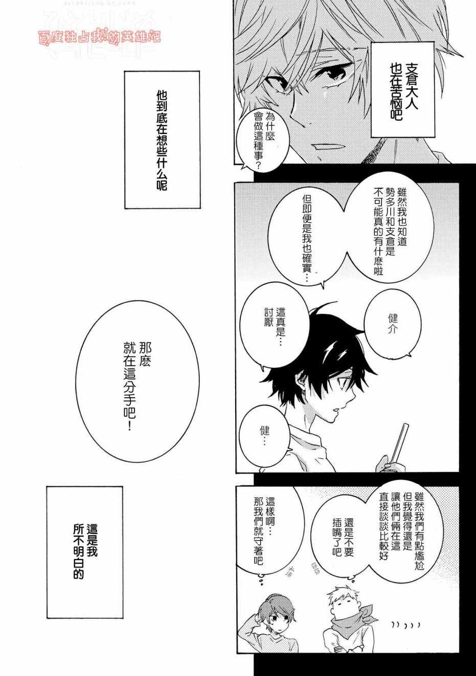 独占我的英雄哪里有车漫画,第28话4图