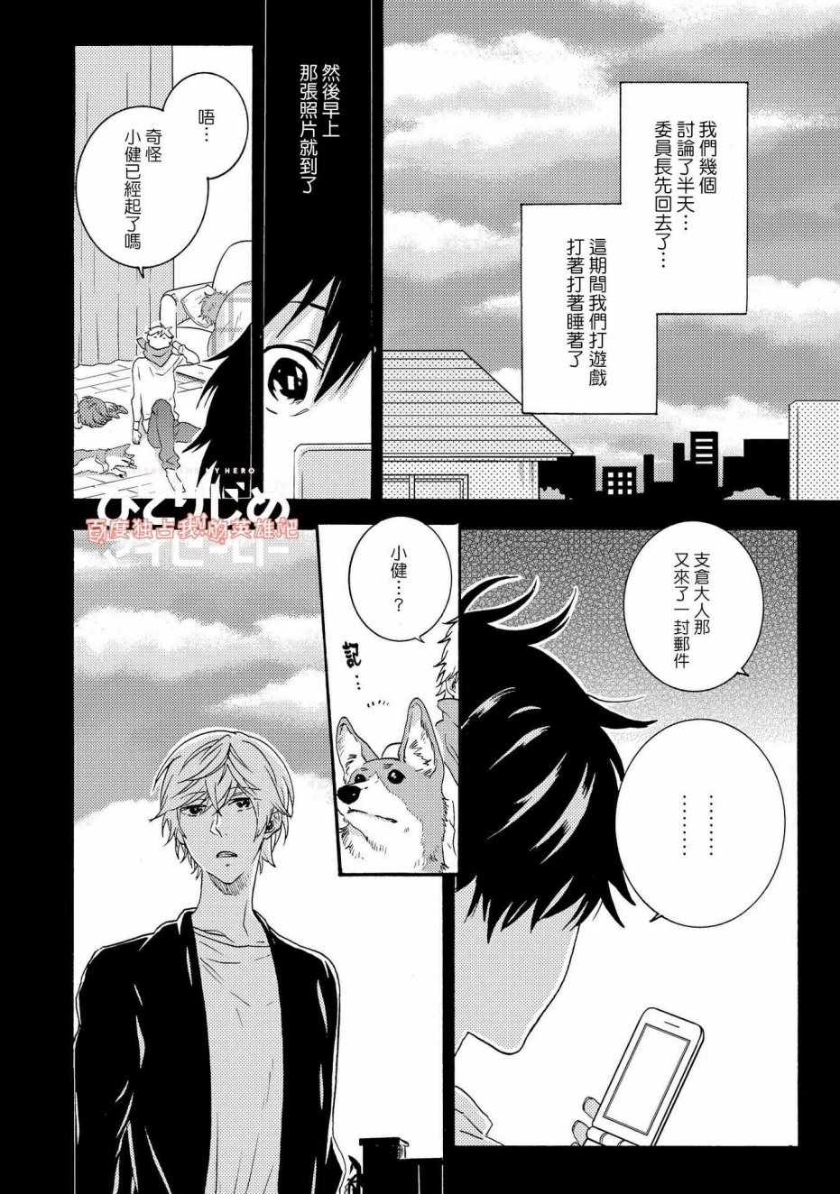 独占我的英雄哪里有车漫画,第28话2图