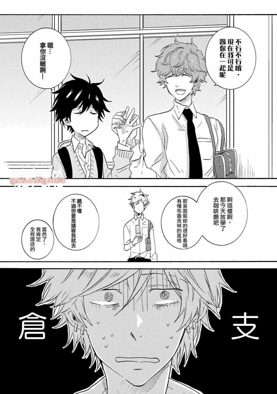 独占我的英雄哪里有车漫画,第28话1图