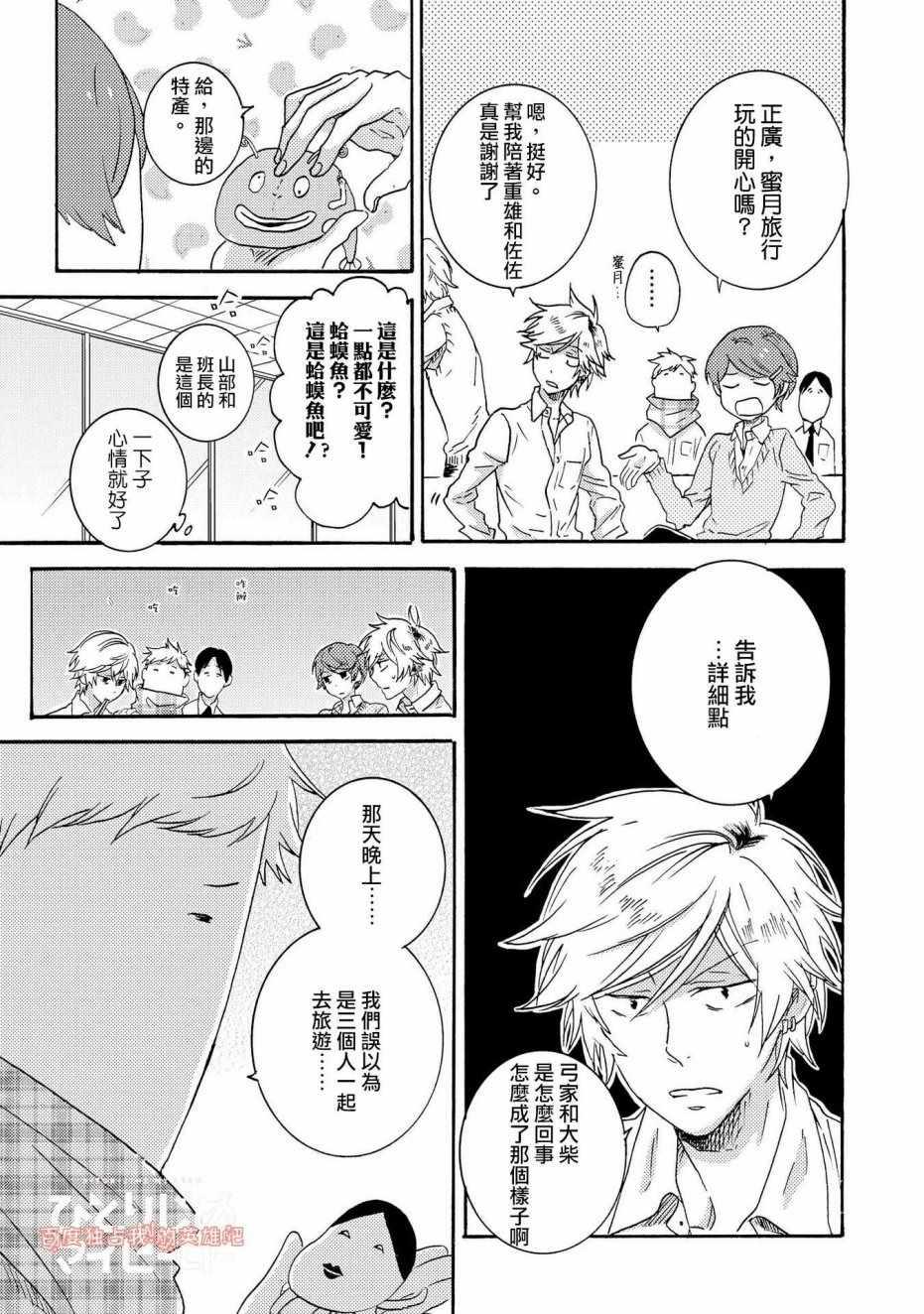 独占我的英雄哪里有车漫画,第28话1图