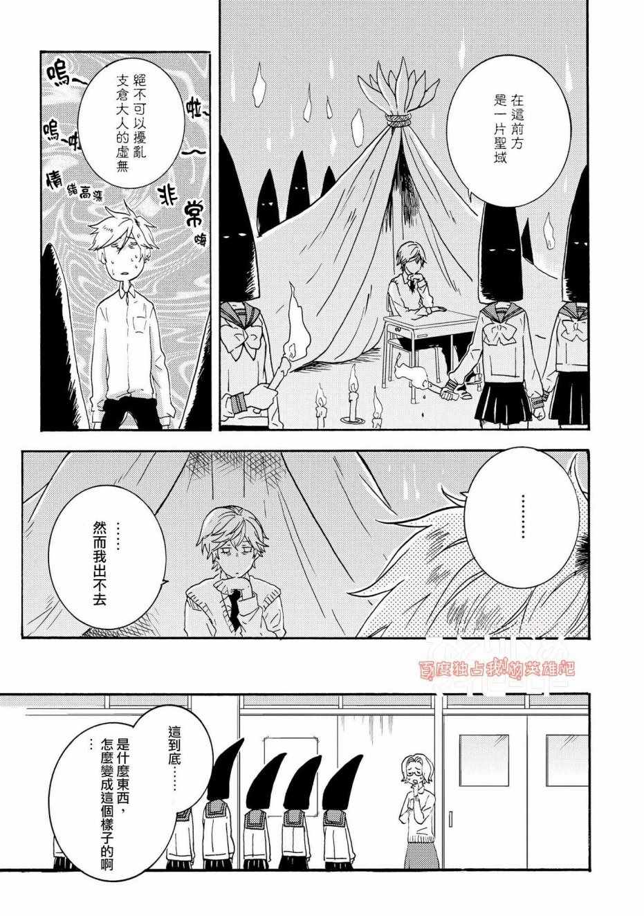 独占我的英雄哪里有车漫画,第28话4图