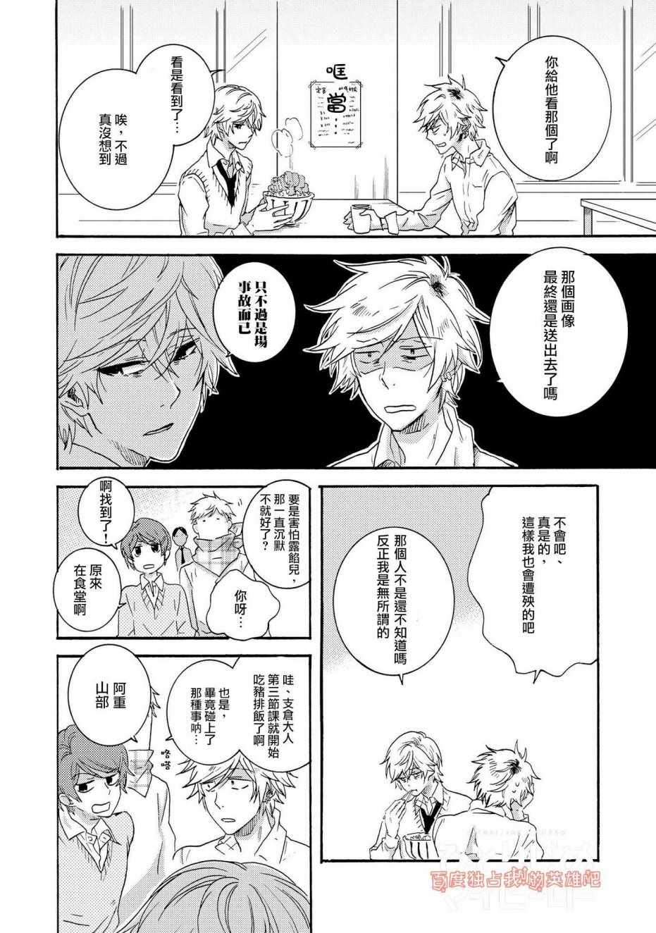 独占我的英雄哪里有车漫画,第28话5图