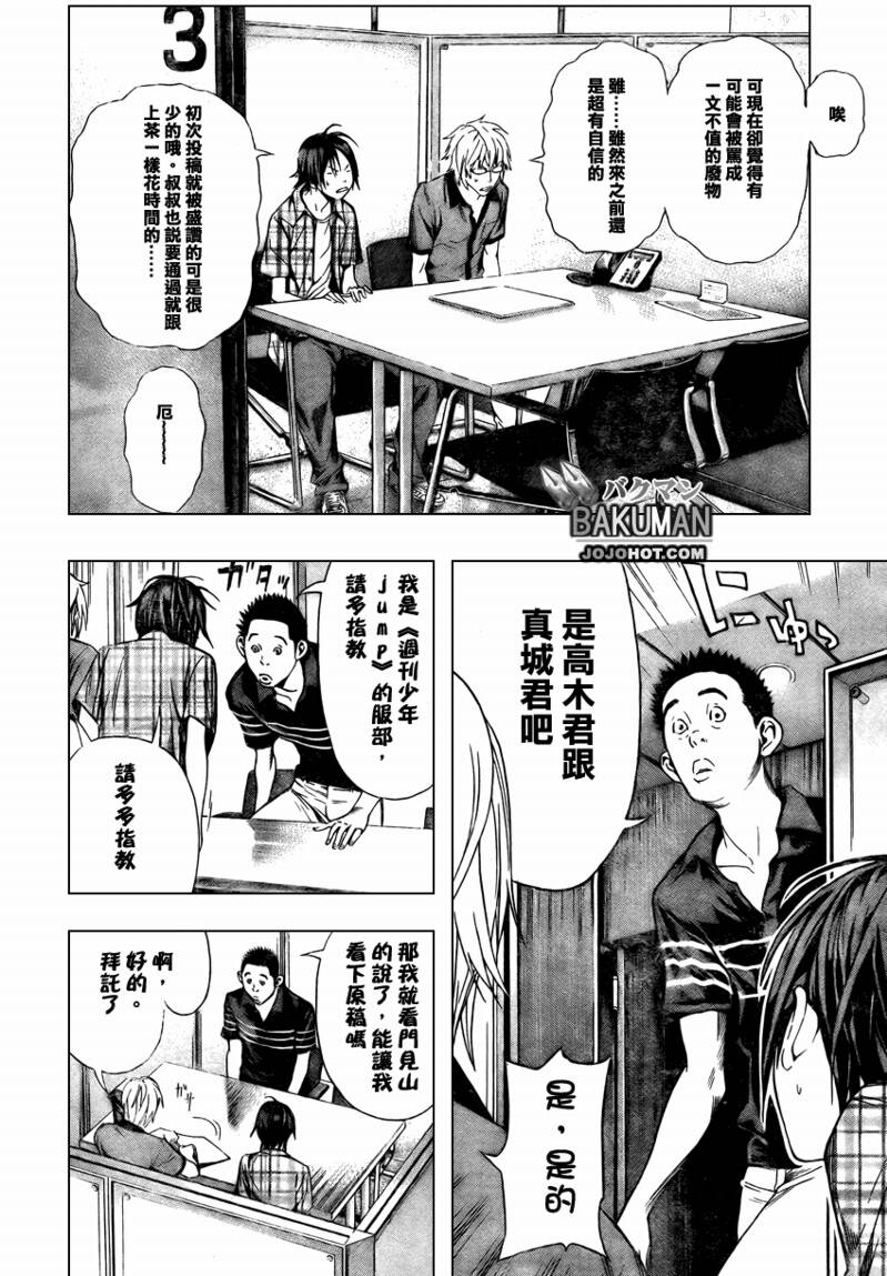 食梦者漫画,第8话1图