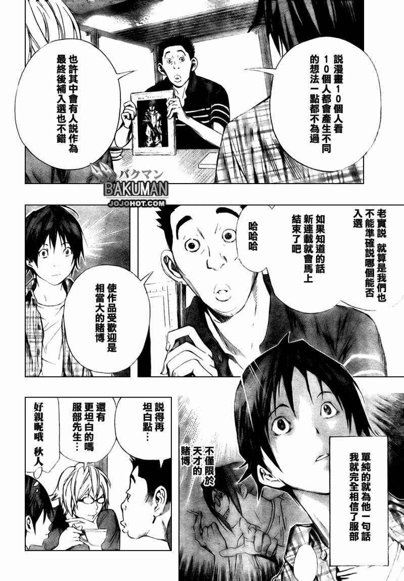 食梦者漫画,第8话1图