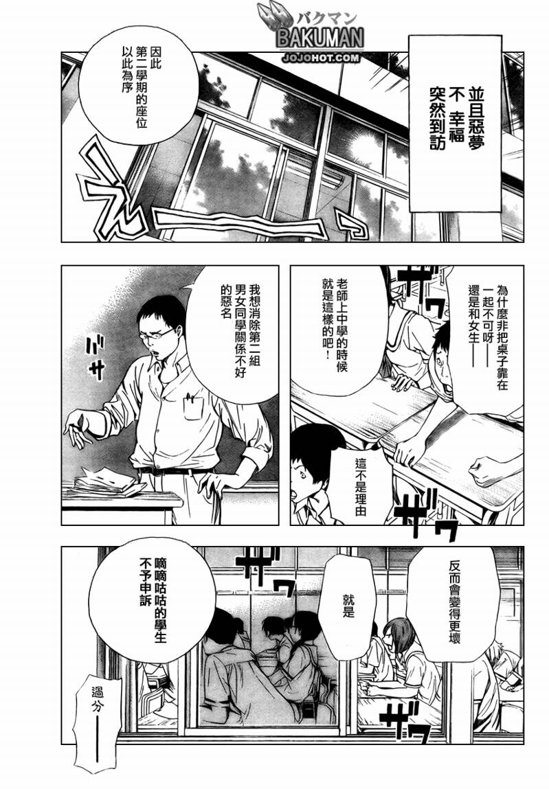 食梦者漫画,第8话4图