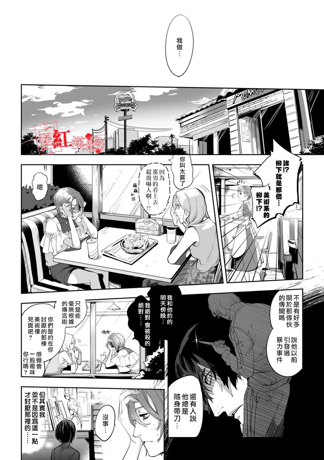 循循善诱漫画,第1话3图