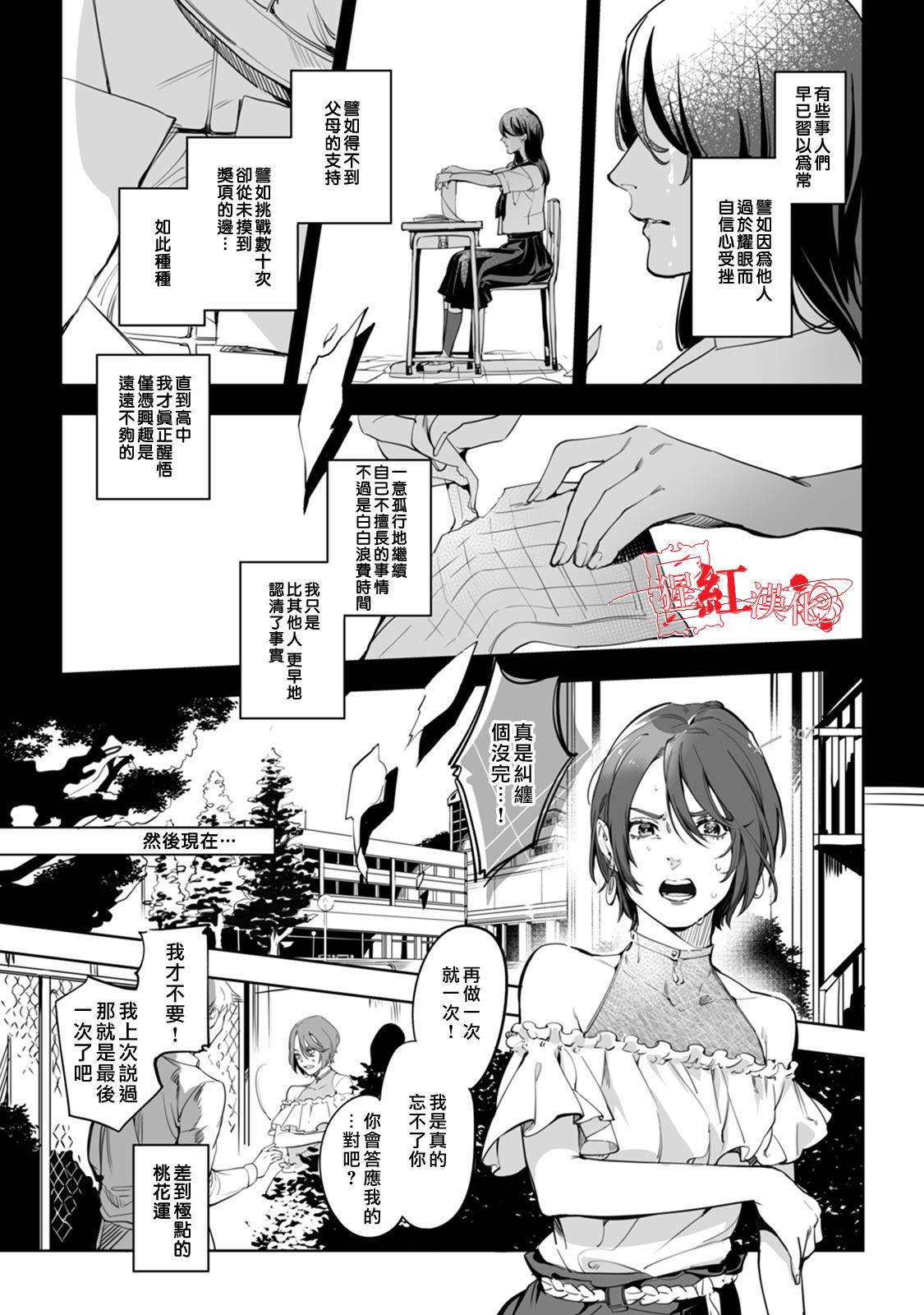 循循善诱漫画,第1话3图