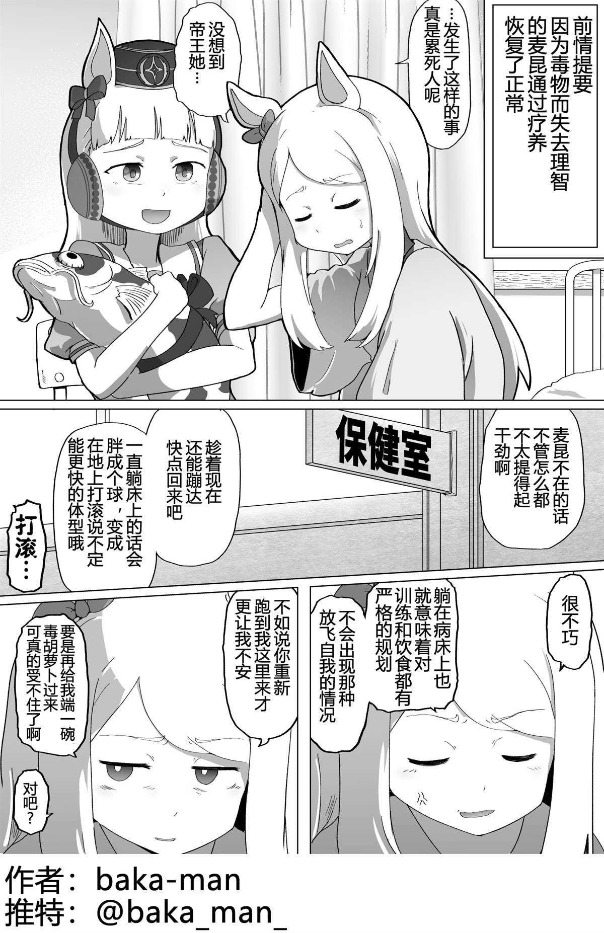 baka-man的赛马娘漫画漫画,第6话1图