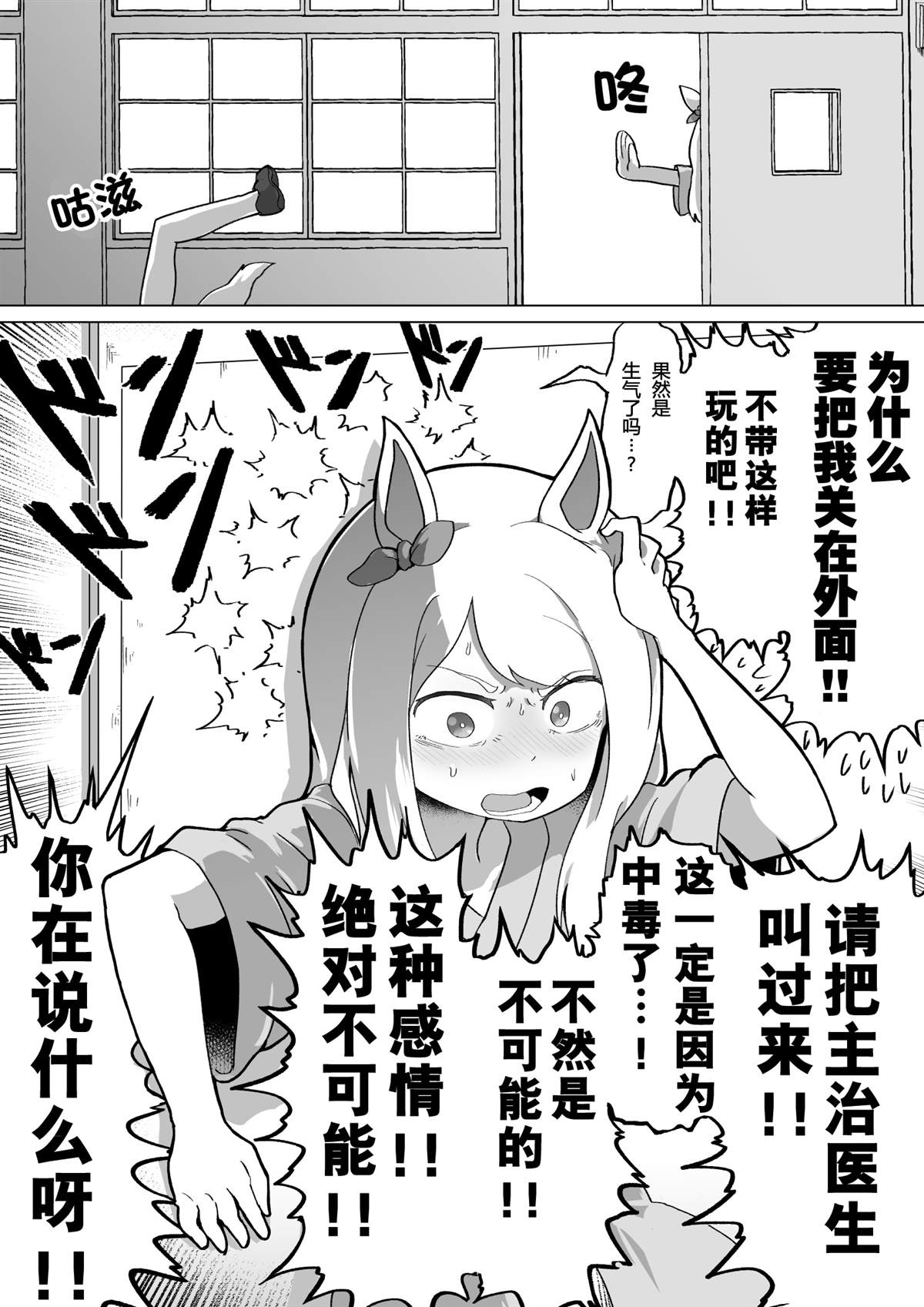 baka-man的赛马娘漫画漫画,第6话4图