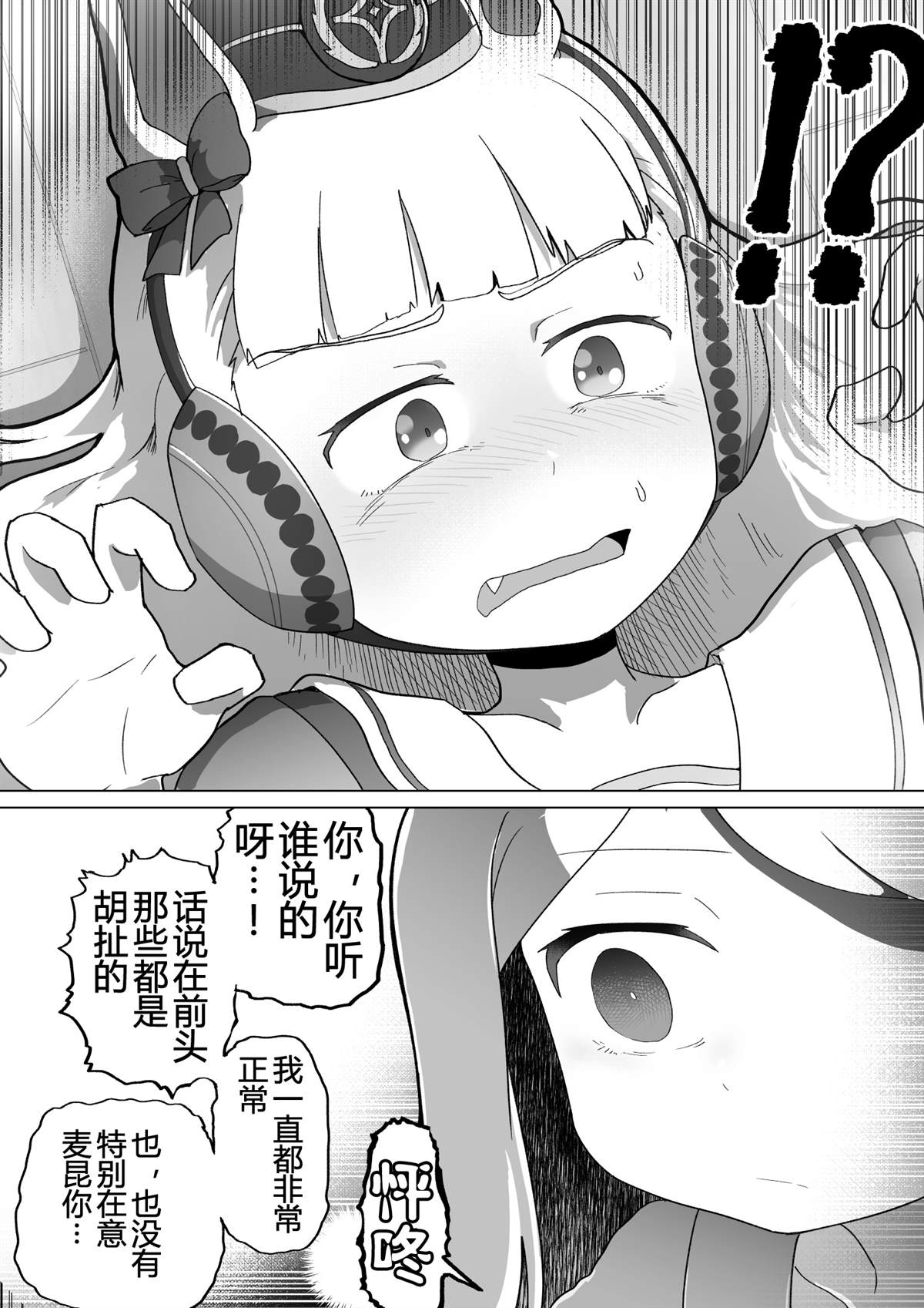 baka-man的赛马娘漫画漫画,第6话3图