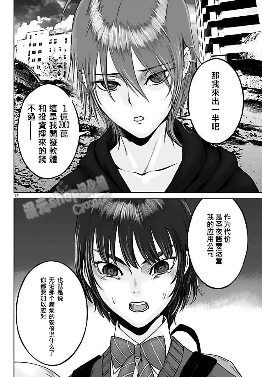 贫民、圣柜、大富豪漫画,第9话2图