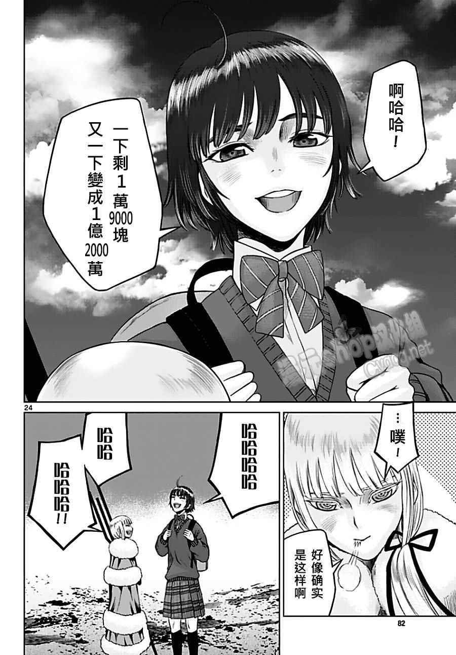 贫民、圣柜、大富豪漫画,第9话4图