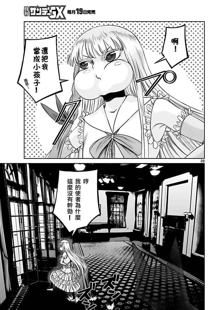 贫民、圣柜、大富豪漫画,第9话4图