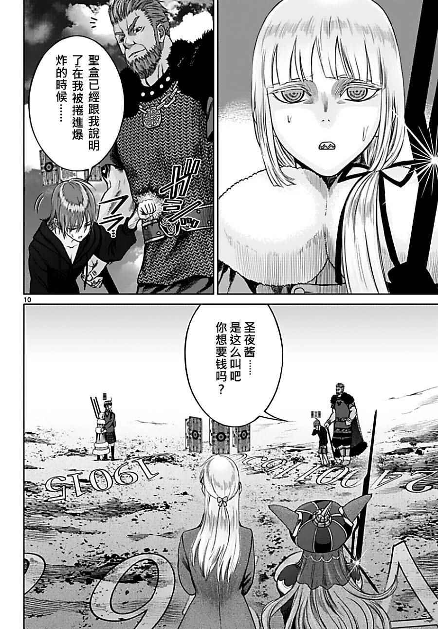 贫民、圣柜、大富豪漫画,第9话5图