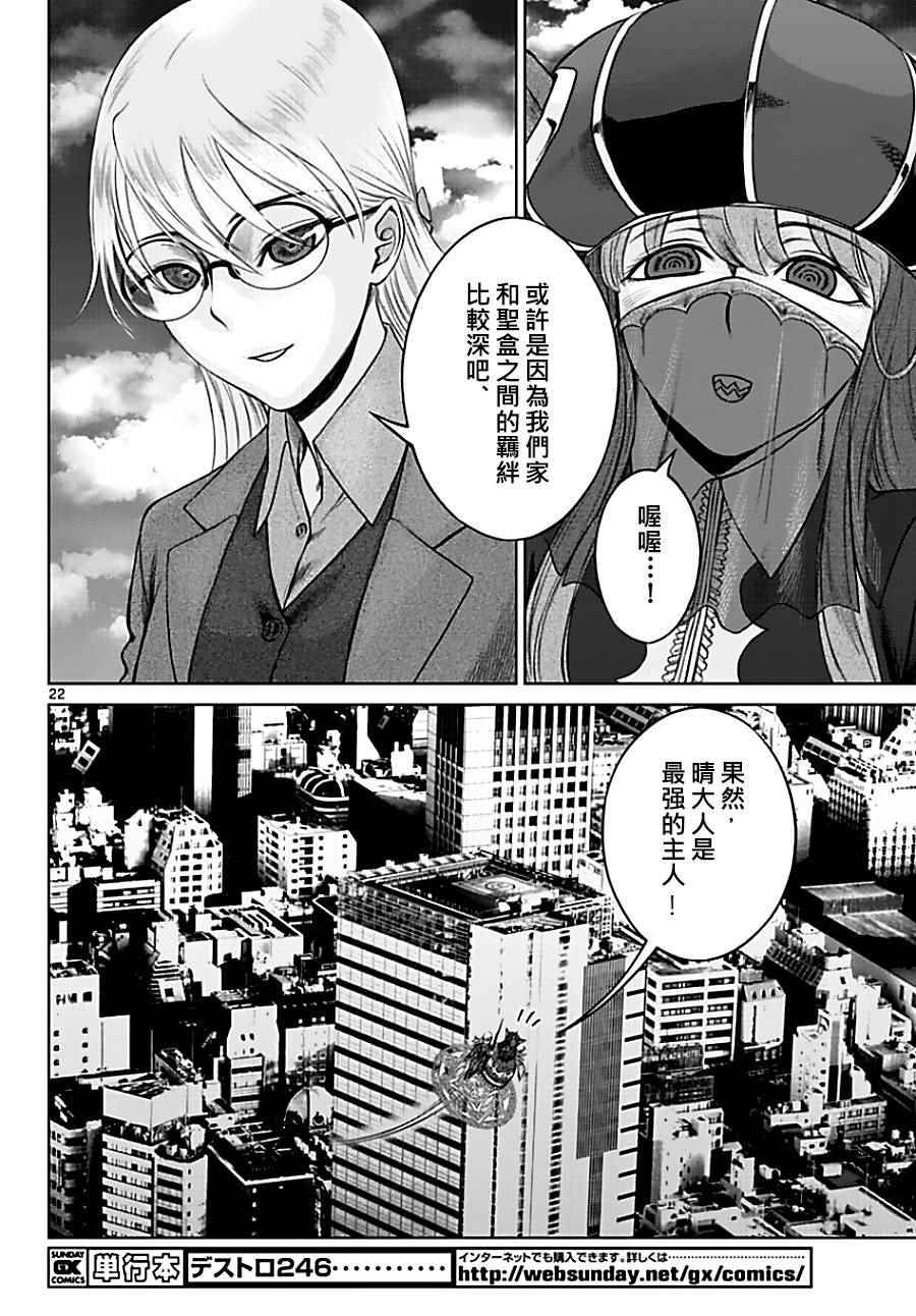 贫民、圣柜、大富豪漫画,第9话2图