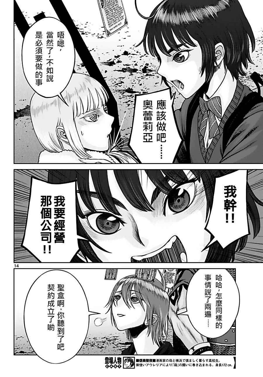 贫民、圣柜、大富豪漫画,第9话4图