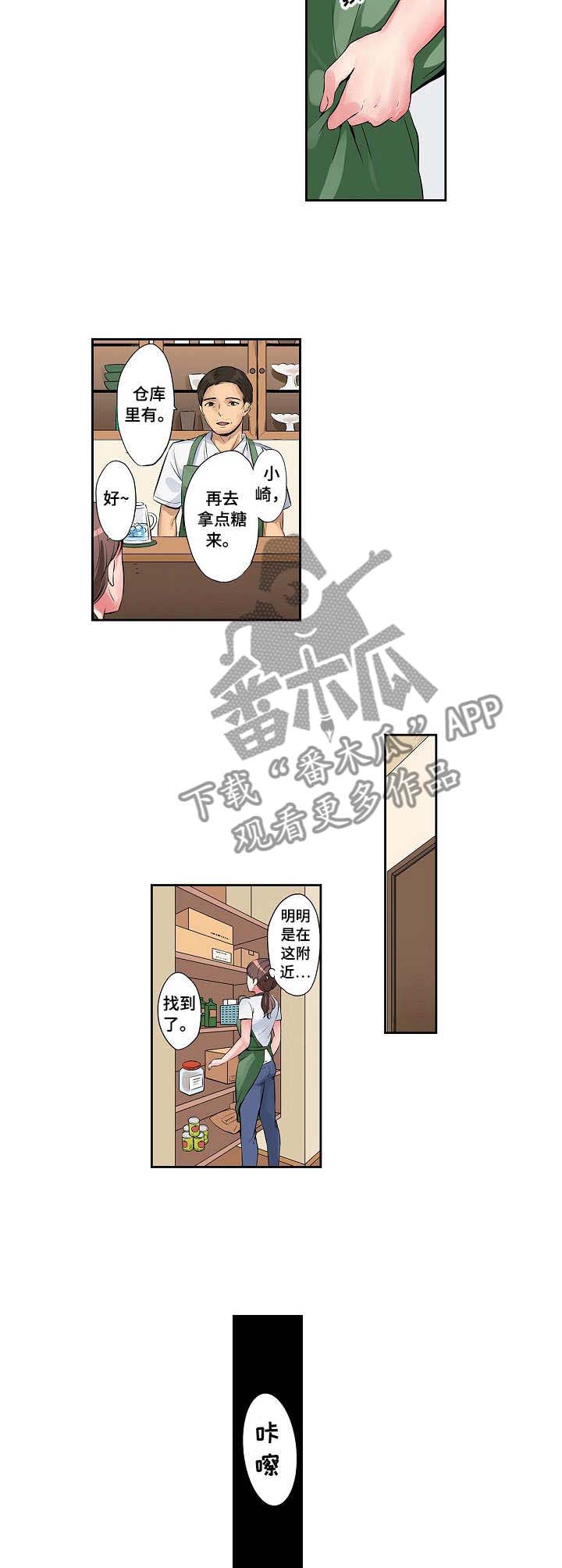 咖啡店兼职图片漫画,第3章：送回家2图