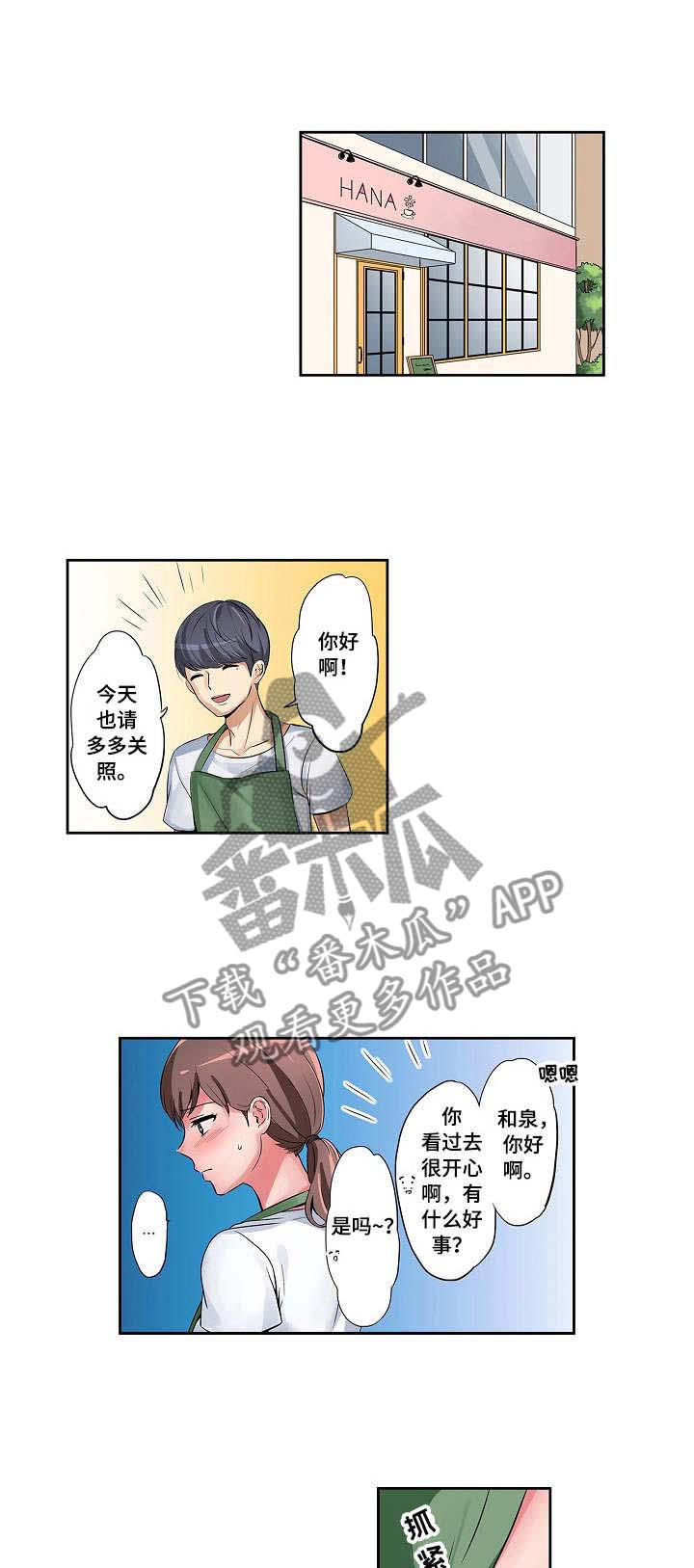 咖啡店兼职图片漫画,第3章：送回家1图