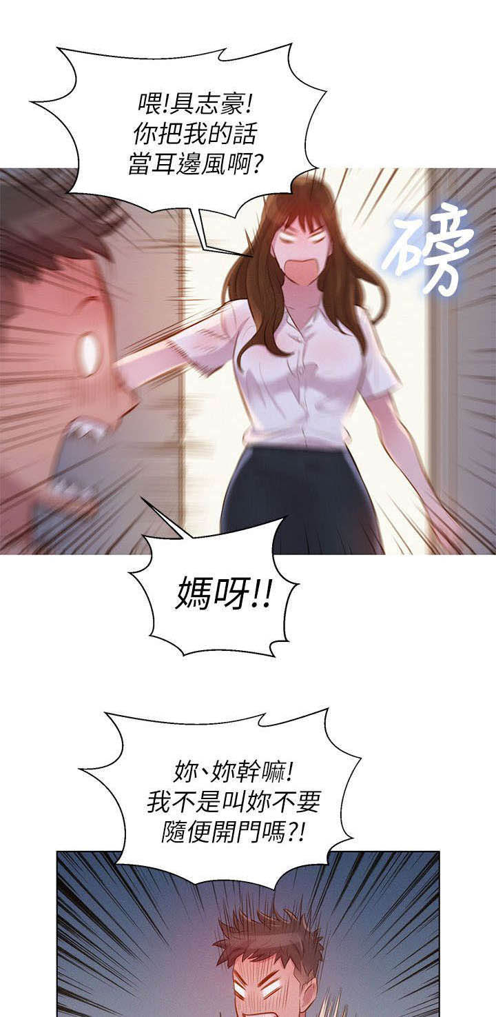 比邻而交志豪最后娶了谁漫画,第1章：回家5图