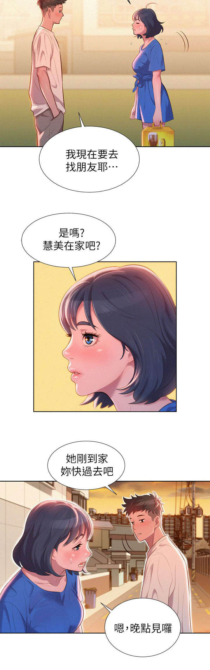 比邻而交是大结局了吗漫画,第1章：回家3图