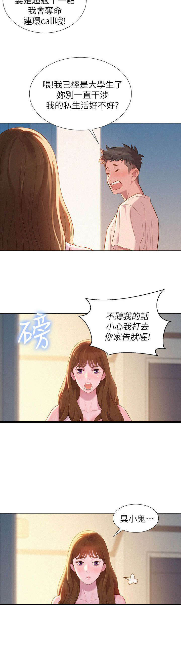 比邻而交是大结局了吗漫画,第1章：回家5图