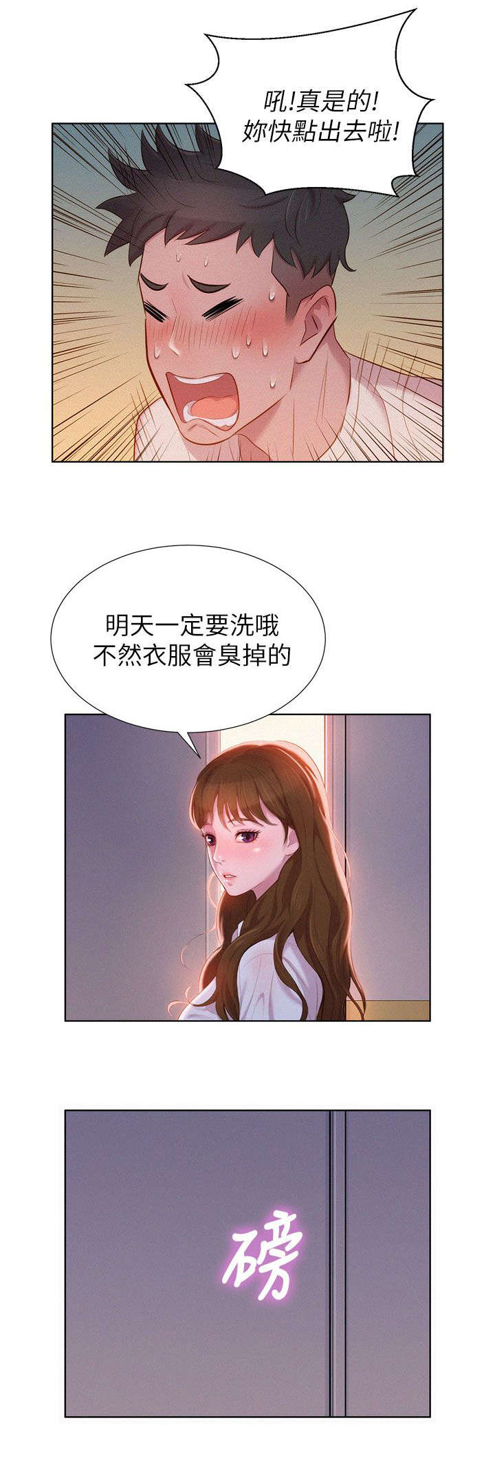 比邻而交是大结局了吗漫画,第1章：回家2图