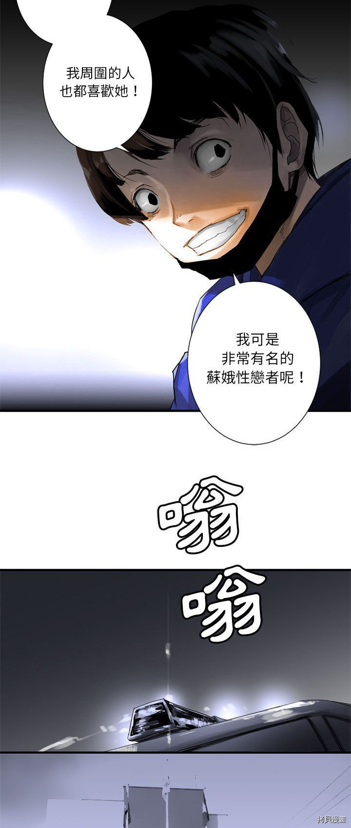 她的召唤兽漫画,第1话4图