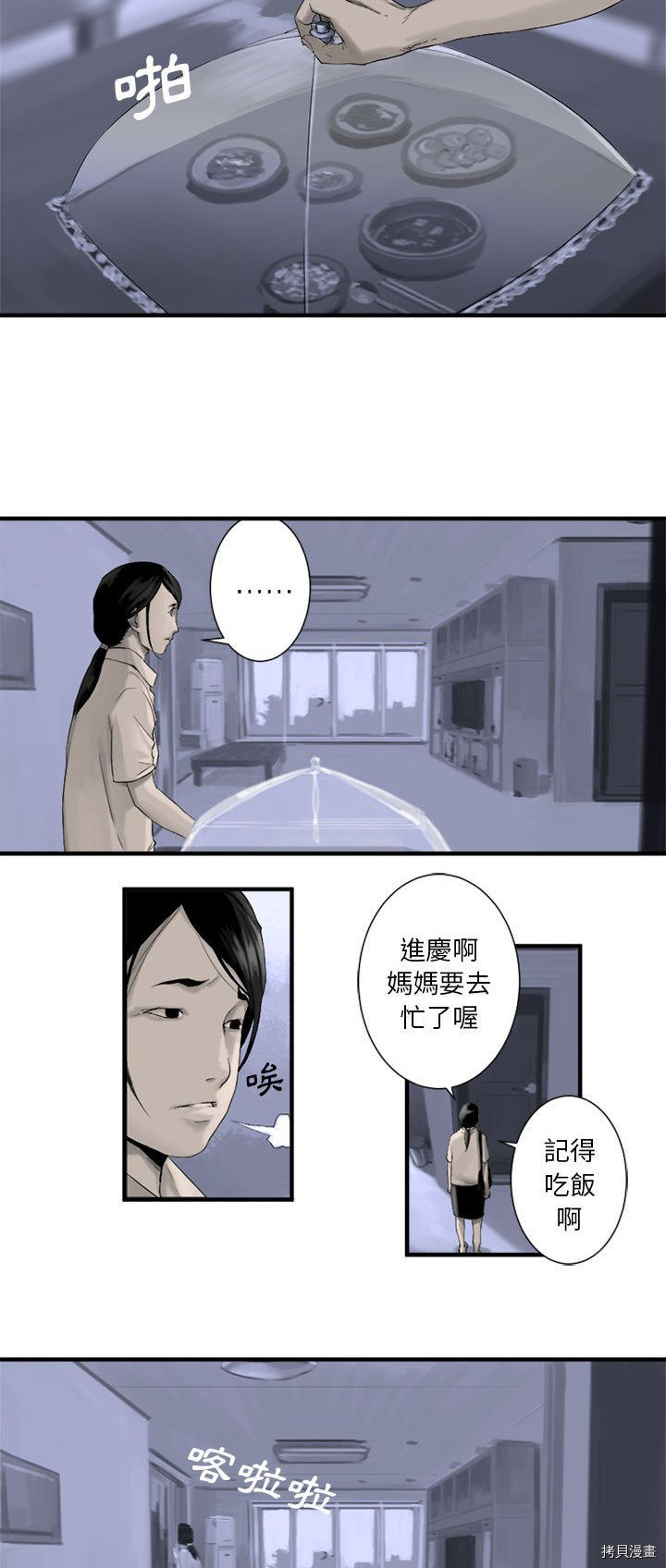 她的召唤兽漫画,第1话4图