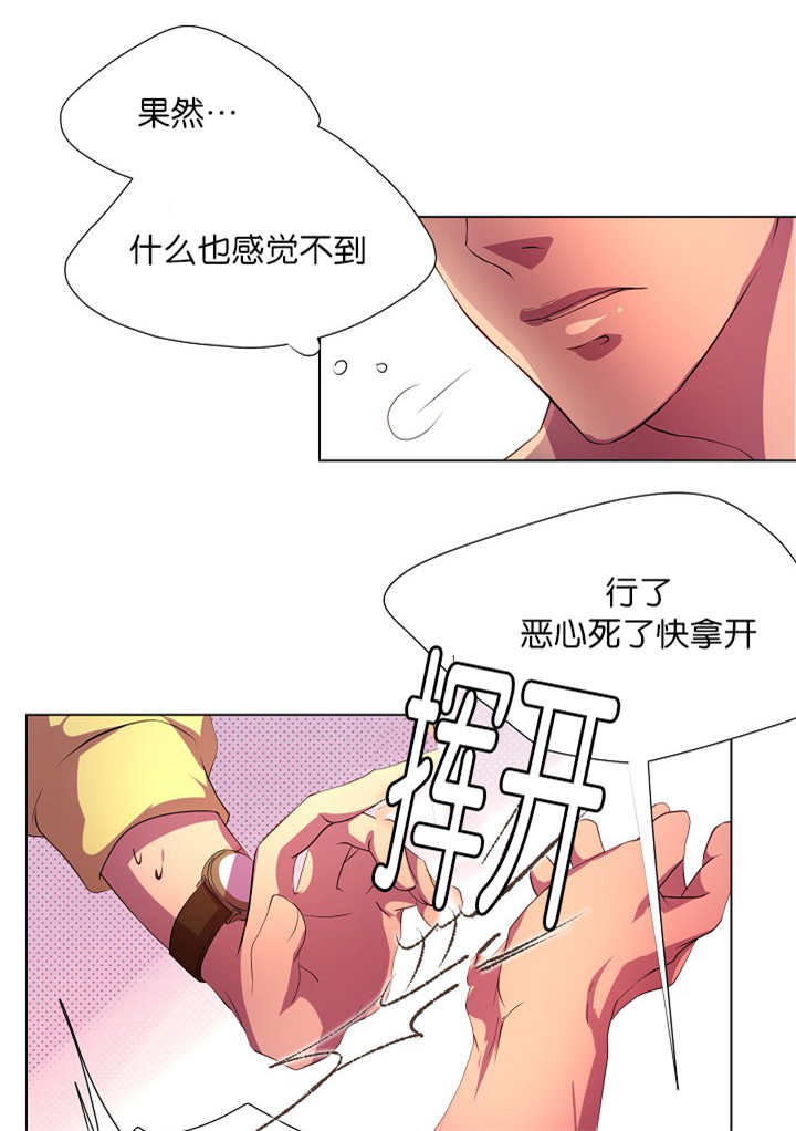 升温诱吻小说江乔裴知鹤全文漫画,第7话1图