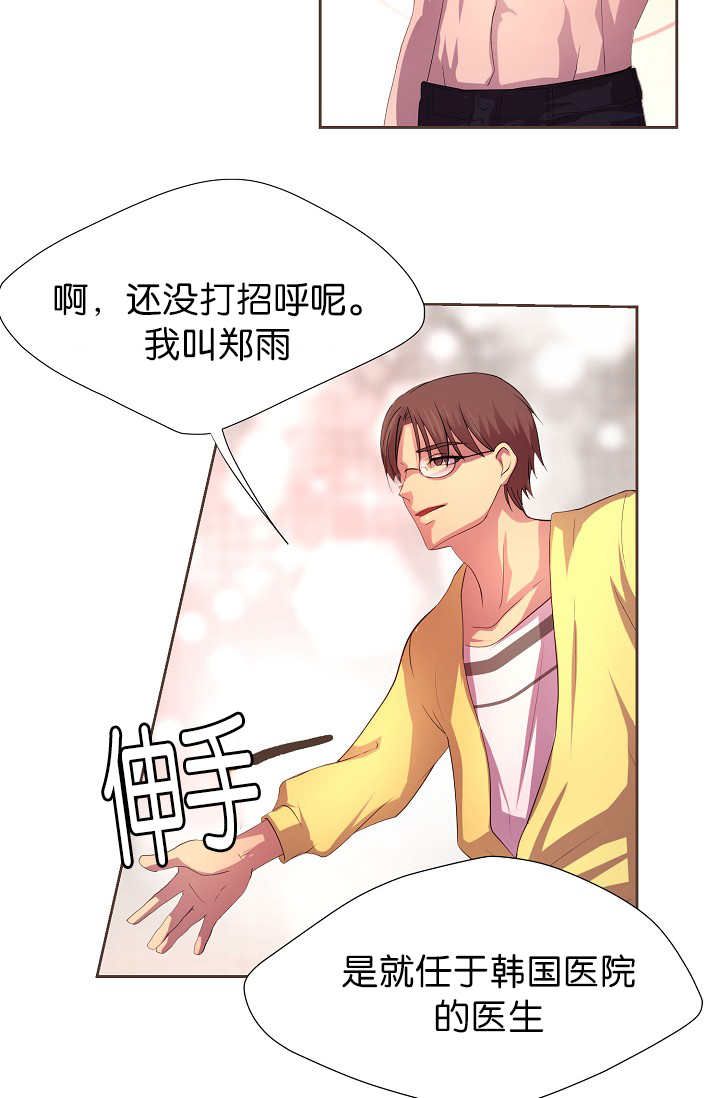 升温诱吻小说漫画,第9话3图