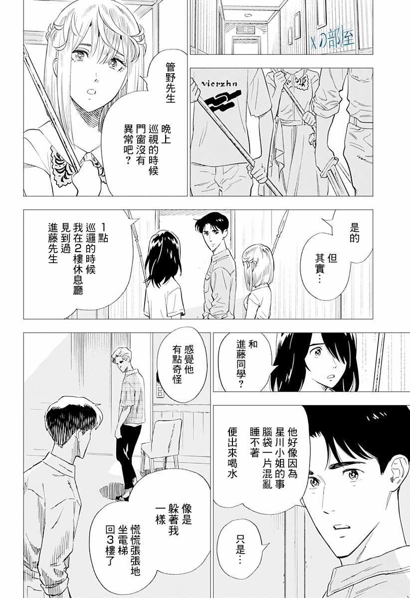 尸人庄杀人事件漫画,第7话5图