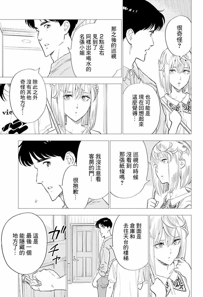 尸人庄杀人事件漫画,第7话1图