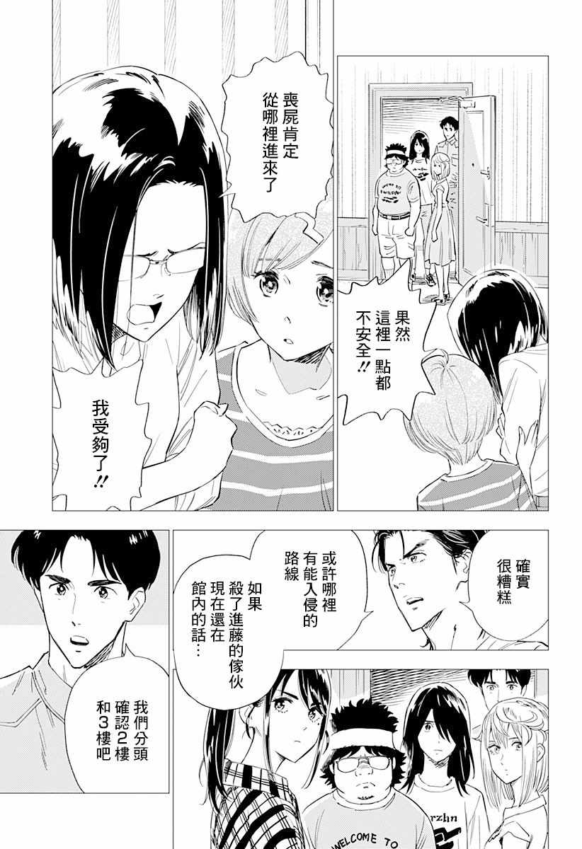 尸人庄杀人事件漫画,第7话4图