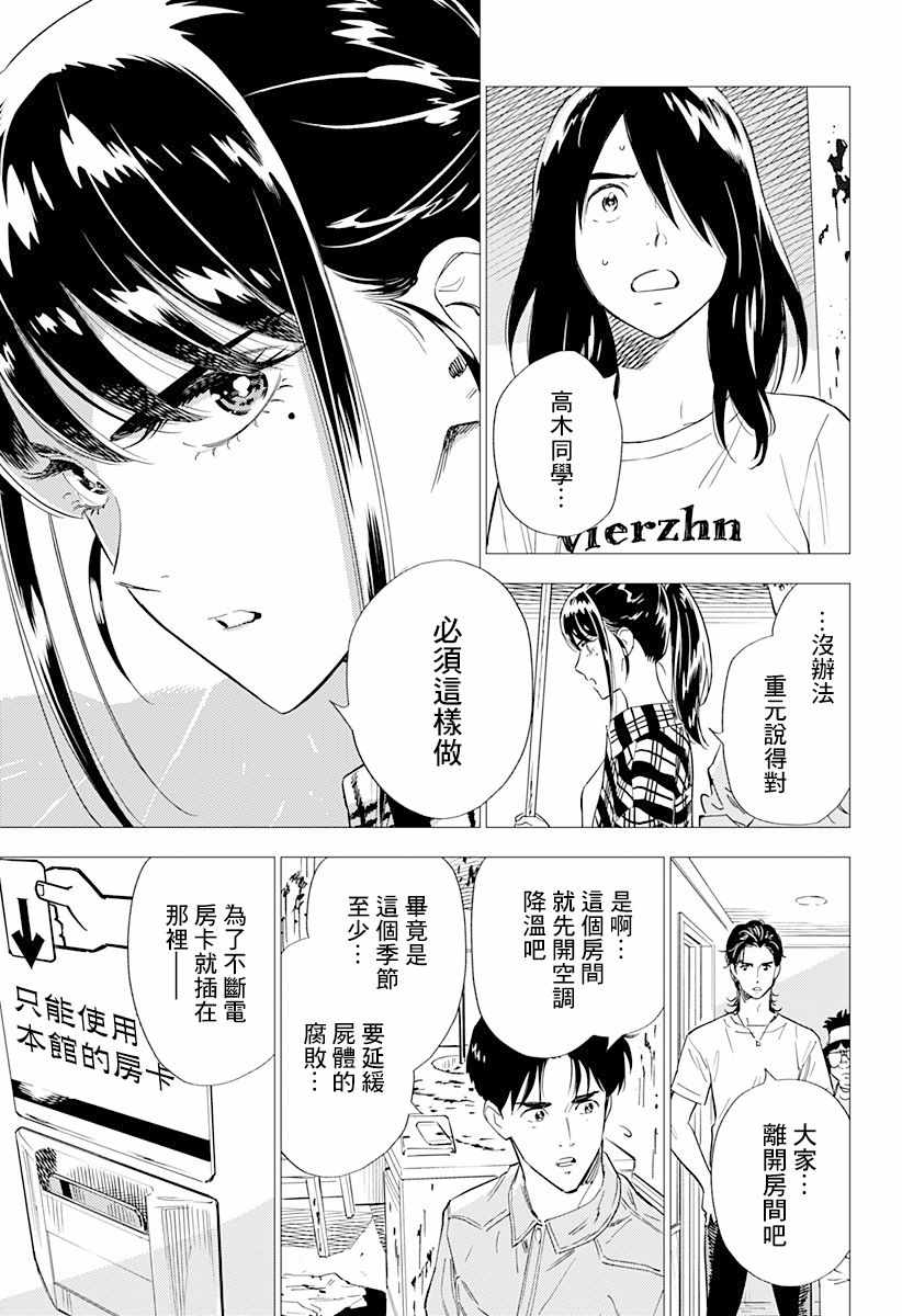 尸人庄杀人事件漫画,第7话2图