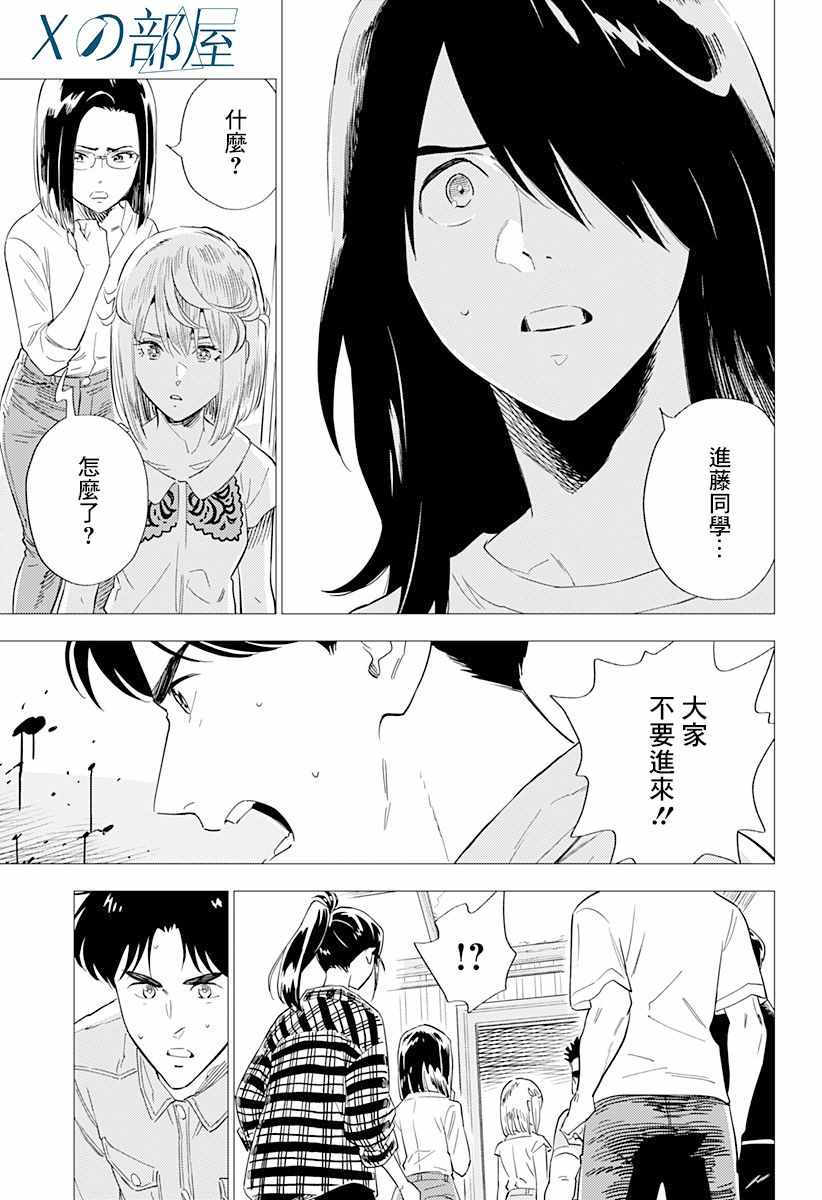 尸人庄杀人事件漫画,第7话1图