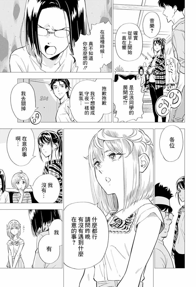 尸人庄杀人事件漫画,第7话5图